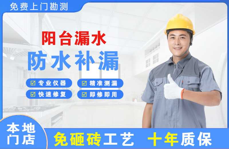 永善阳台漏水维修